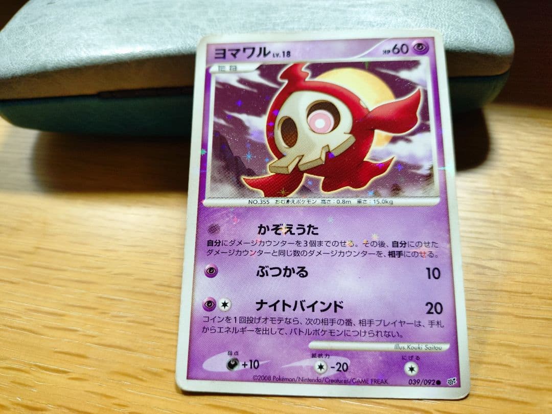 ヨマワル ○ 拡張パック 破空の激闘 DP6 039/092 - メルカリ