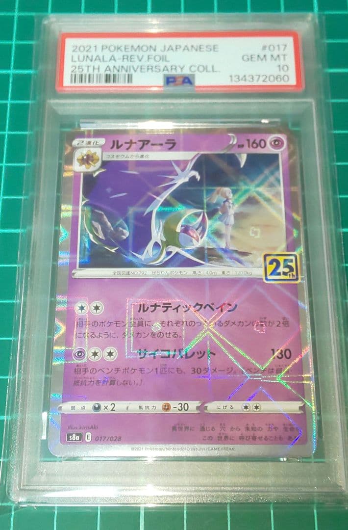 ポケモンカードゲーム　ルナアーラ　ミラー　S8a 25th　PSA10 Amazon.co.jp: ポケモンカードゲーム s8a 25th ANNIVERSARY COLLECTION